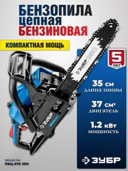 ЗУБР 37 см3, 35 см, бензопила, Профессионал (ПБЦ-370 35П)