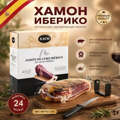 Подарочный набор хамон Иберико