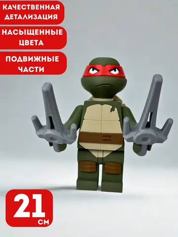 Большая Минифигурка Рафаэль Черепашки Ниндзя 3D-печать