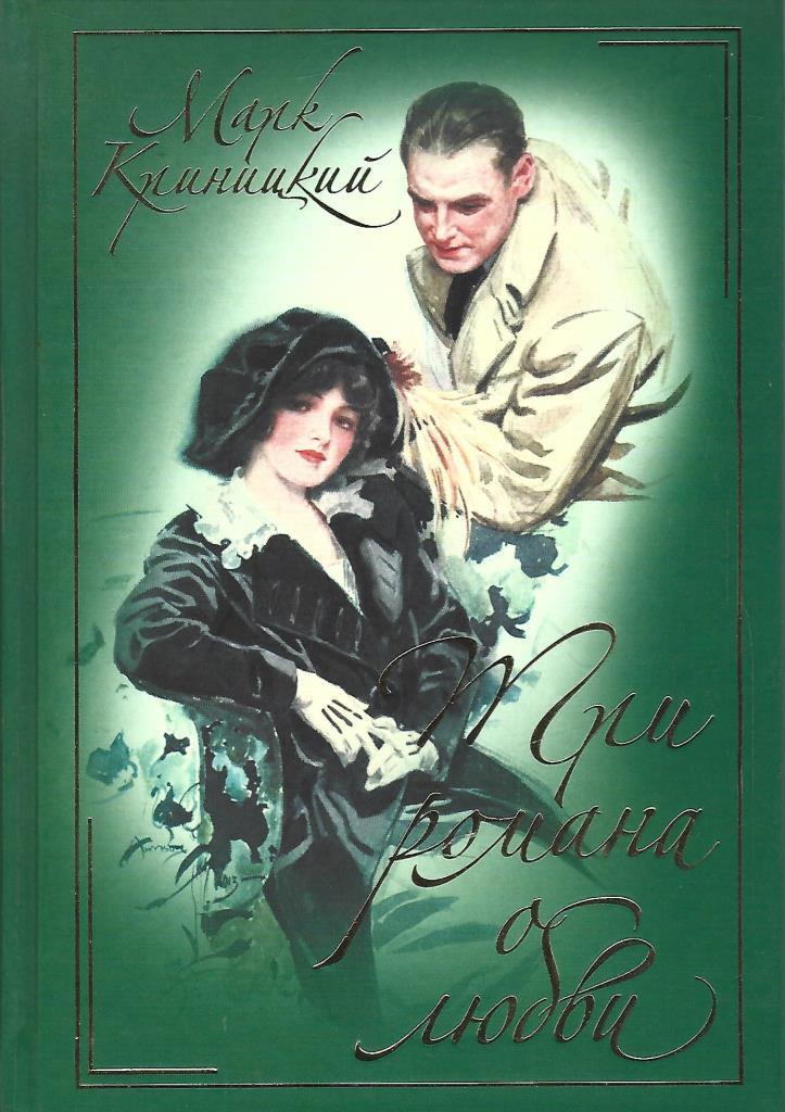 автор сборника любовь к жизни