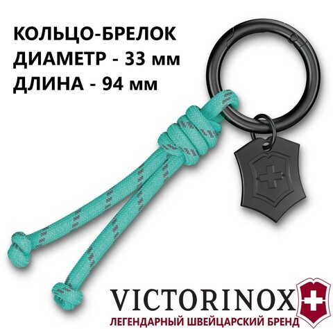 Кольцо-брелок Victorinox Key Ring Sydney Style 4.1895.S | Live To Explore Collection