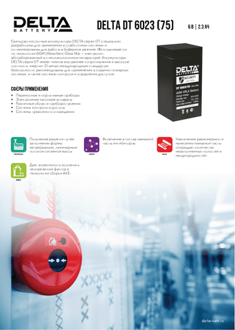 Аккумуляторная батарея DELTA BATTERY DT 6023 (75)