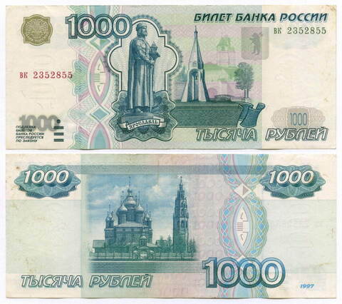 Банкнота 1000 рублей 1997 год (без модификаций) вк 2352855. VF