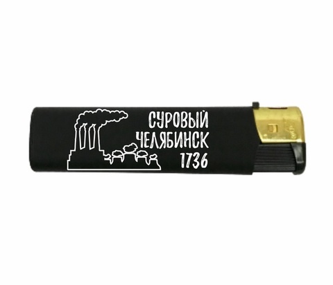 Челябинск зажигалка газовая софт-тач №0008 