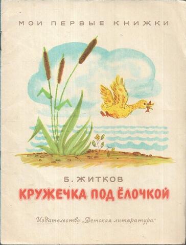 Кружечка под елочкой