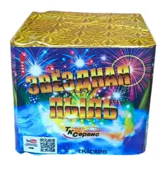 ЗВЕЗДНАЯ ПЫЛЬ