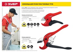 ЗУБР  MX-300 до 42 мм, Автоматический труборез по металлопластиковым и пластиковым трубам (23702-42)