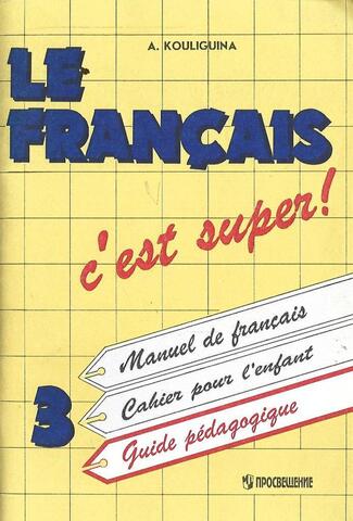 Твой друг французский язык