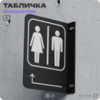 Табличка 