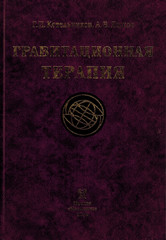 Гравитационная терапия