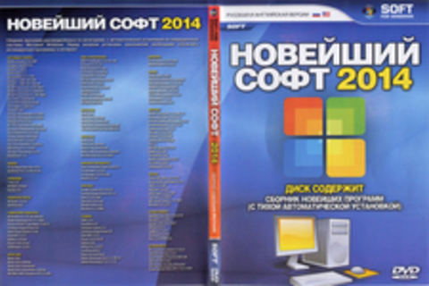 Новейший софт 2014