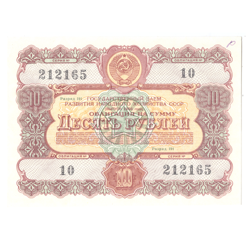 Облигация 10 рублей 1956 XF