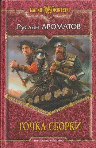 Точка сборки