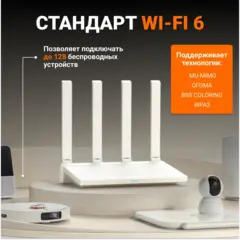 Wi-Fi роутер Xiaomi Router AX3000T, белый
