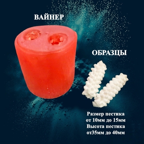 Вайнер силиконовый пестик Спатифиллума (2 пестика)