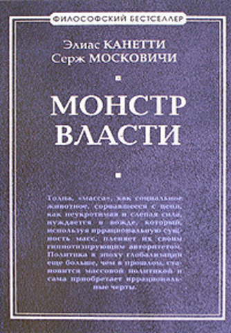 Монстр власти