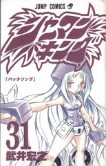 Манга Shaman King на японском. Том 31