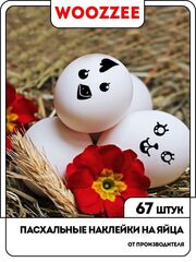 Наклейки-стикеры "На Пасху Смайлики зверюшки"