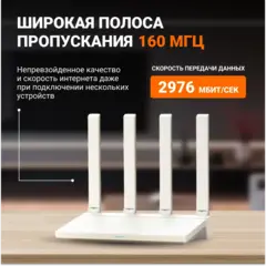 Wi-Fi роутер Xiaomi Router AX3000T, белый