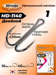 Крючок Minoga MD-1140 Двойник №1 (4 шт)