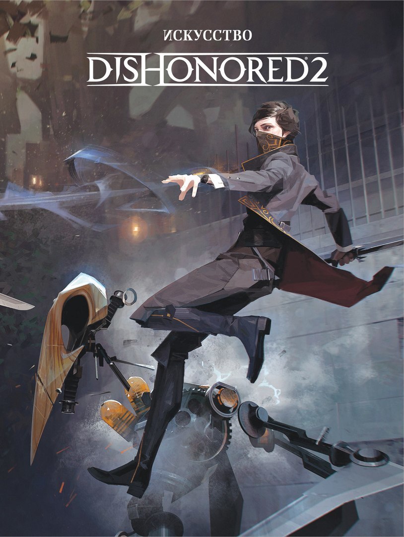 Dishonored 2 все картины и чертежи