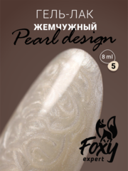 Гель-лак жемчужный (Gel polish PEARL design) #05, 8 ml