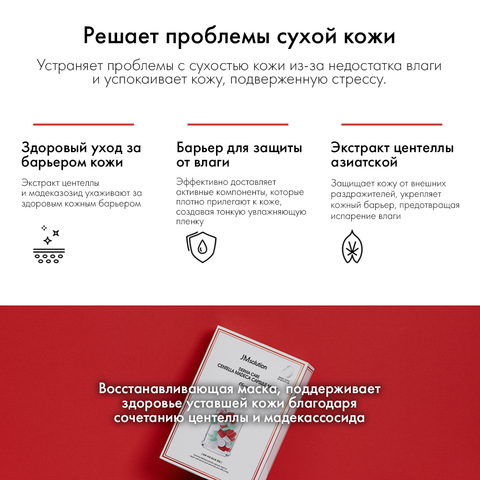 Набор противовоспалительных масок с экстрактом центеллы DERMA CARE CENTELLA REPAIR CAPSULE MASK CLEAR, 10 штук
