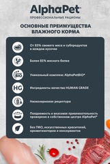 ALPHAPET ламистер для взрослых кошек цыпленок 80 гр