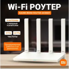 Wi-Fi роутер Xiaomi Router AX3000T, белый