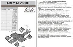 Защита рычагов для ADLY 600U 2013- STORM 2499