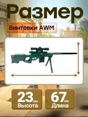 Снайперская винтовка с прицелом и пульками AWM