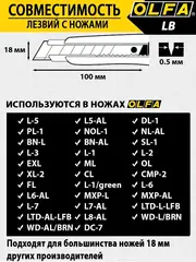 OLFA 18 х 100 х 0.5 мм, 50 шт, сегментированные лезвия (OL-LB-50B)