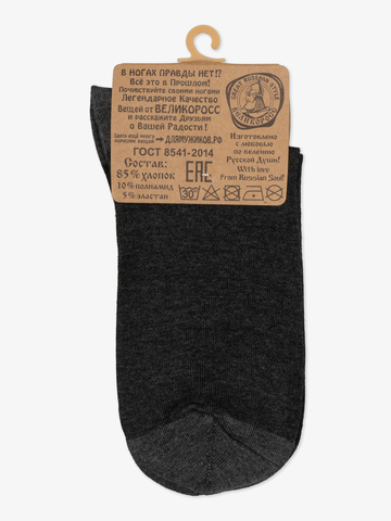 Мужские носки – длинные тёмно-серые (двухцветные)