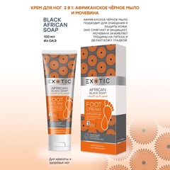 Exotic EX-04 Крем для ног  (J Black African Soap)  100 ml