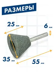 Шарошка абразивная ПРАКТИКА карбид кремния, трапециевидная 35х25 мм, хвост 6 мм (641-381)