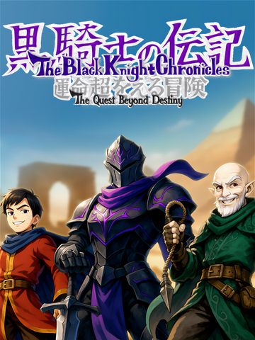 The Black Knight Chronicles - The Quest Beyond Destiny (для ПК, цифровой код доступа)