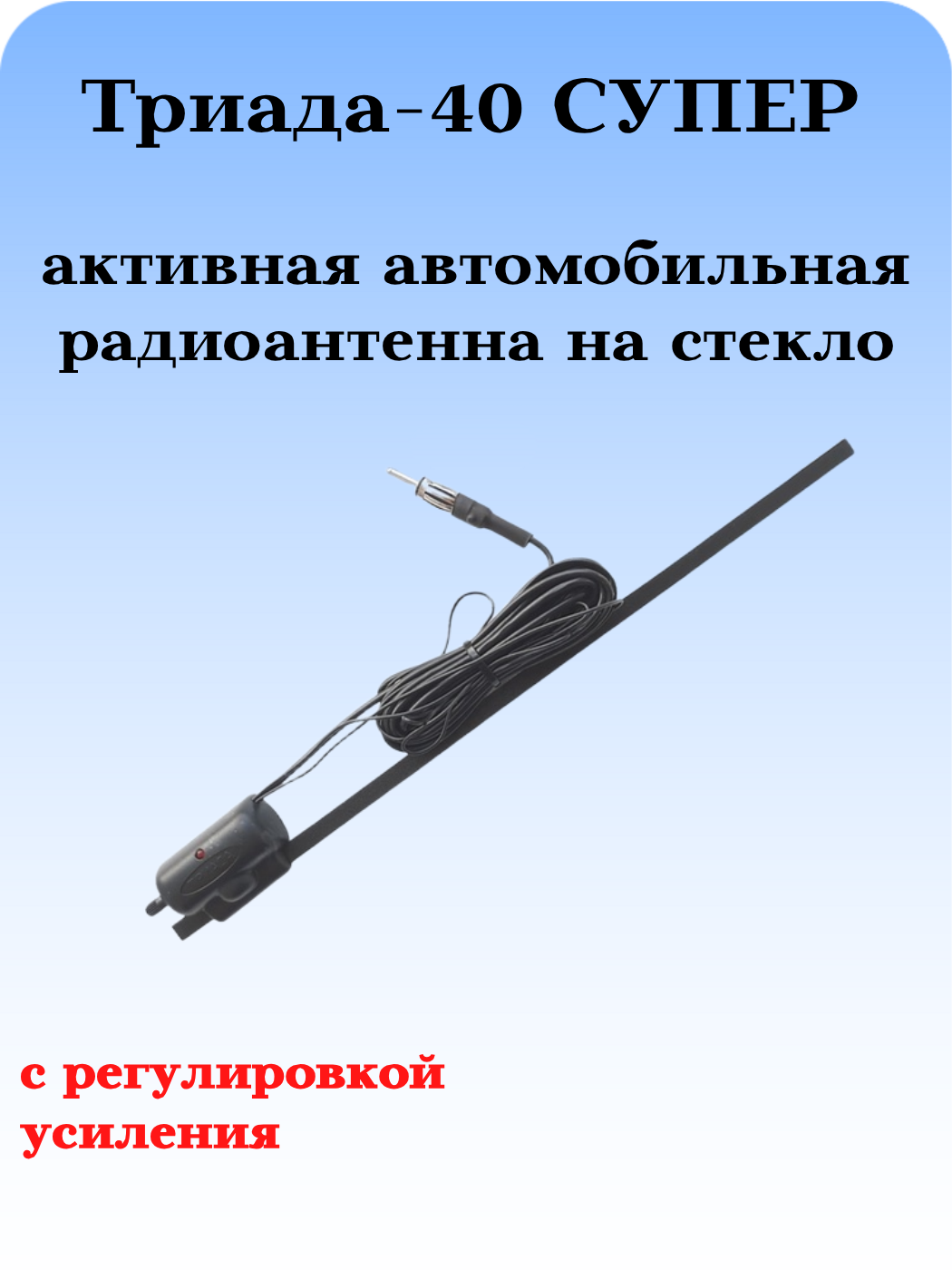 АНТЕННА АВТОМОБИЛЬНАЯАКТИВНАЯ 