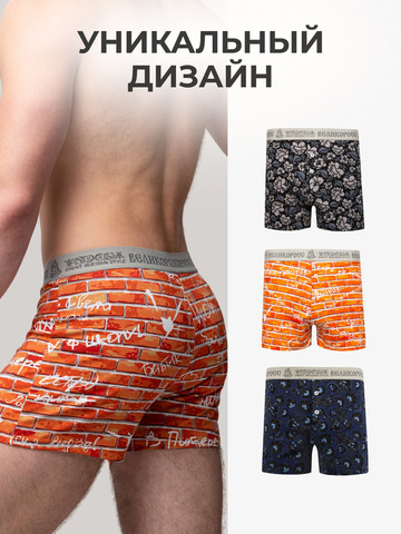 Комплект из 3 трусов-семейные – «Вечная молодость»