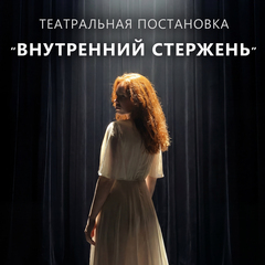 БИЛЕТ В ТЕАТР