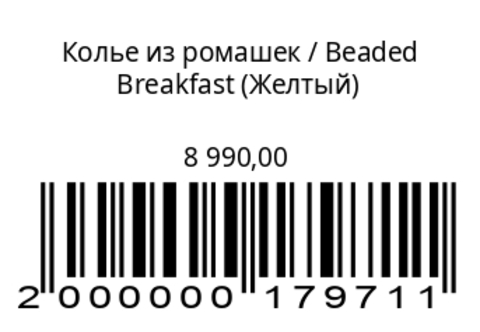 Колье из ромашек