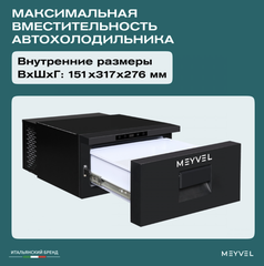 Компрессорный автохолодильник Meyvel AF-CB20 (12V/24V)