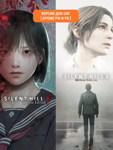 Silent Hill 2 & Silent Hill f Deluxe Dual Pack (Версия для СНГ [ Кроме РФ и РБ ]) (для ПК, цифровой код доступа)
