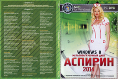 Аспирин Windows 8