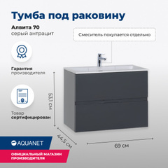 Aquanet 183992 Тумба Алвита 70 цв.серый антрацит (183992) фото