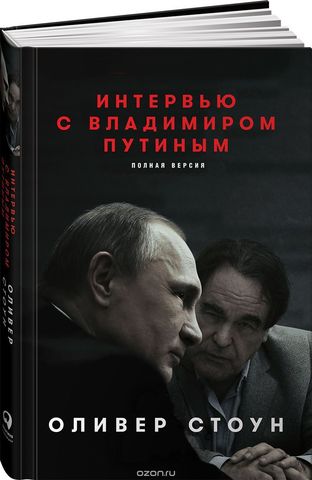 Интервью с Владимирым Путином
