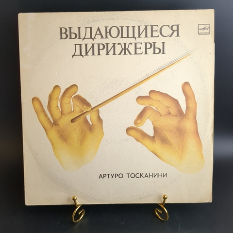 LP Артуро Тосканини - Мусоргский "Картинки с Выставки", Чайковский ф-ты из б-та "Щелкунчик. Виниловая пластинка 12 дюймов. Мелодия СССР. 1984 год.