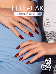 Гель-лак (Gel polish) #288, 8 ml