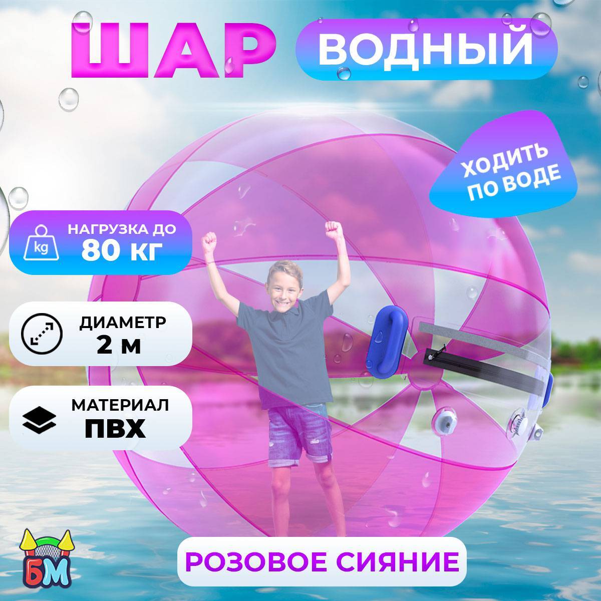 Аттракцион Водный шар ПВХ «Розовое сияние», 2*2*2 м