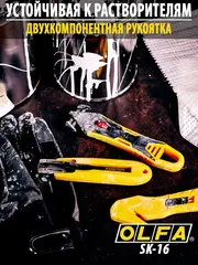 OLFA для вскрытия коробок, безопасный нож (OL-SK-16)