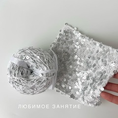 Пайетки на хлопке 3+6 мм. цвет 016 белая нить, матовые серебристые пайетки в цвет